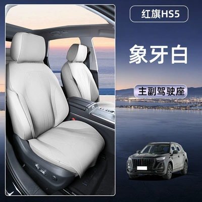 Seat cushion, seat cover – car decoration accessories for modification - ivory-whitedriver-and-passenger-seats-hongqi-hs5-25-26-models