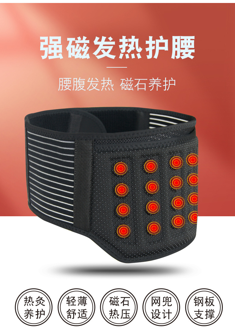 强磁发热护腰带_02.jpg