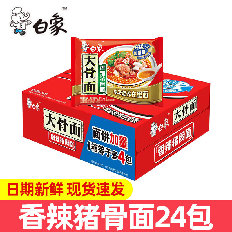 白象インスタントラーメン 大骨麺 原汁豚骨煮込み牛肉麺 24袋入り 箱詰め インスタント麺 多種類|undefined