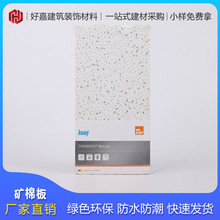 厂家直供可耐福隔音防水矿棉板 电影院录音棚板吸音矿棉板