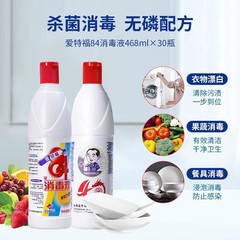 愛特福84消毒液家庭用病院ホテル殺菌ペット衣類台所小瓶室内消毒漂白水