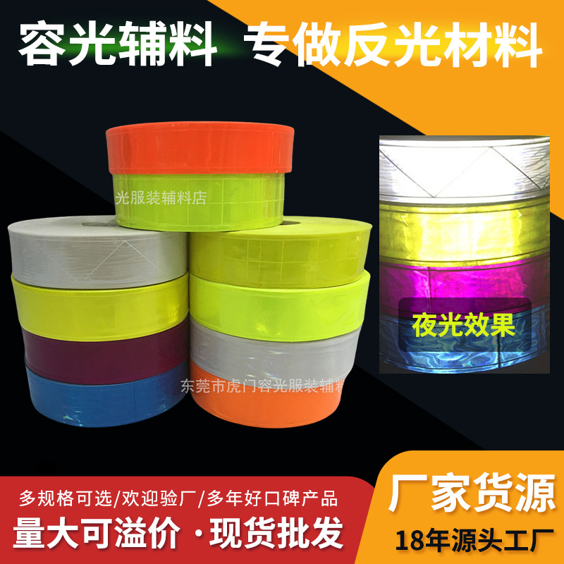 厂家直供多规格反光晶格条 pvc反光条 环保反光晶格带
