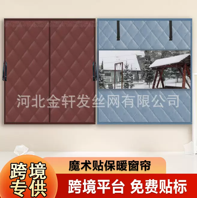 冬季加厚保温保暖免打孔棉窗帘家用魔术贴防寒防水挡风纱窗帘子