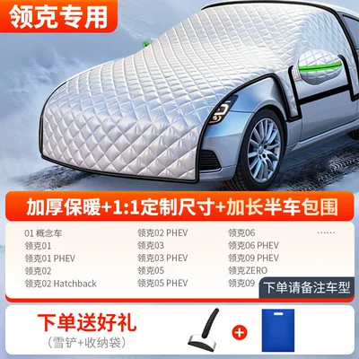 Car snow shield — Winter, Snow Protection, Anti-Freeze Cover - all-car-series-thickened-half-car-cover-lynk-co-exclusive-comes-with-snow-shovel-storage-bag
