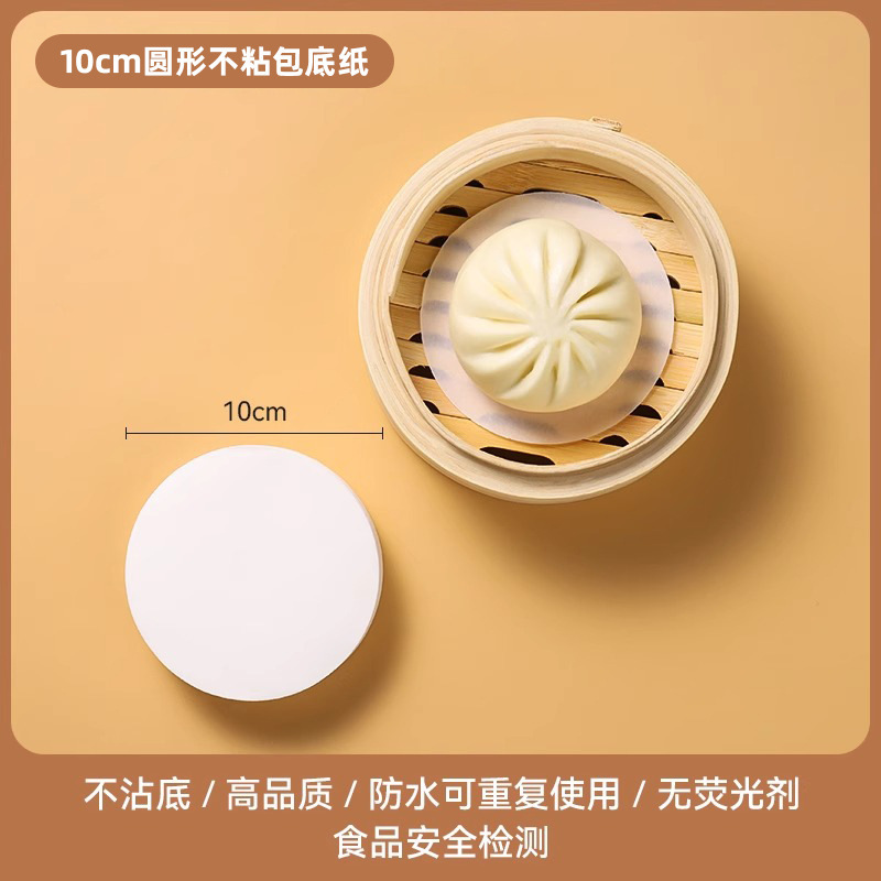 一次性蒸笼纸不粘耐蒸纸家用蒸包子用的垫纸食品级包底纸热蒸垫纸|undefined