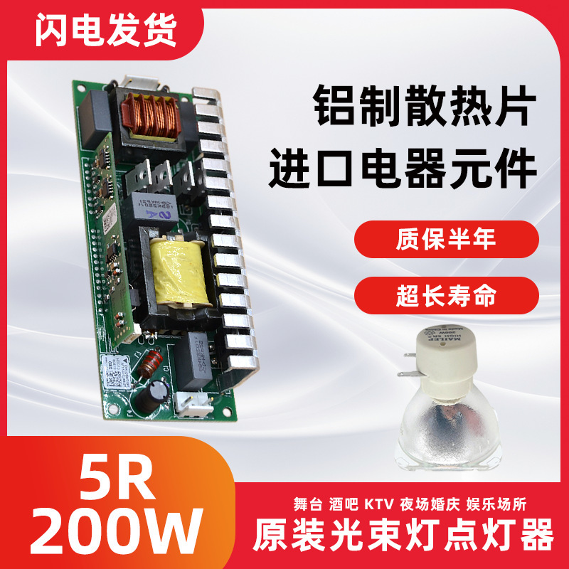 Beam light bulb 5R-200W, Mingdao 5R-200W, high-intensity light bulb for bars, weddings, and stage lighting Beam light bulb 5R-200W, Mingdao 5R-200W, high-intensity light bulb for bars, weddings, and stage lighting