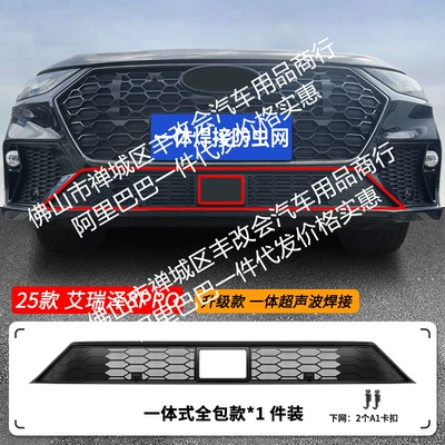Automobile anti-insect net 8Pro Integrated Welding Car - 25-26-chery-arrizo-8pro-20t-lower-insect-proof-net-one-piece-welded-matte-black-27-models-not-applicable