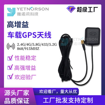 GPS导航厂家车载定位导航gps天线共享单车定位GPS天线共享天线