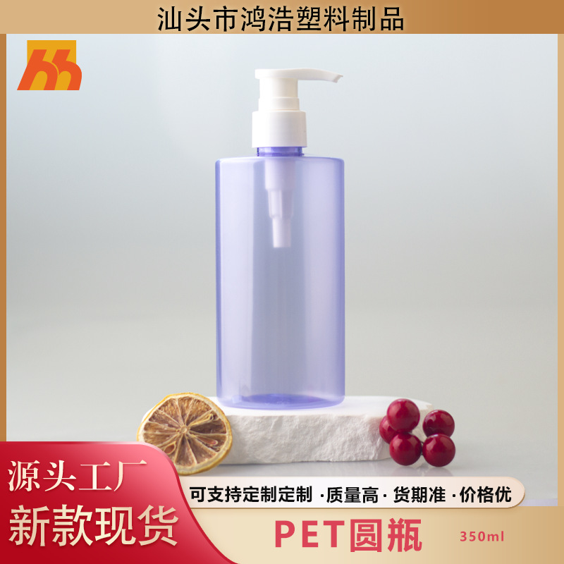 PET洗护瓶 圆瓶设计 350ml洗发水沐浴露卸妆水瓶