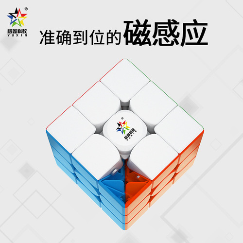 Yuxin Little Magic 3rd level v2m magnetic Rubik's cube 3rd level 2nd generation competition practice smooth special children's educational toy