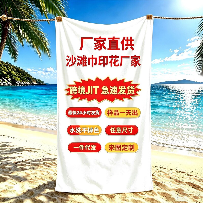 Beach Towel with Custom Logo, Microfiber, Minimum Order of One Piece, Non-Fading Print, Cross-Border Bath Towel, Towel Custom-Made According to Your Design
