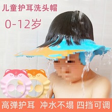 可调节婴儿洗头帽童洗澡幼儿防水小孩护耳洗发帽宝宝洗头浴帽