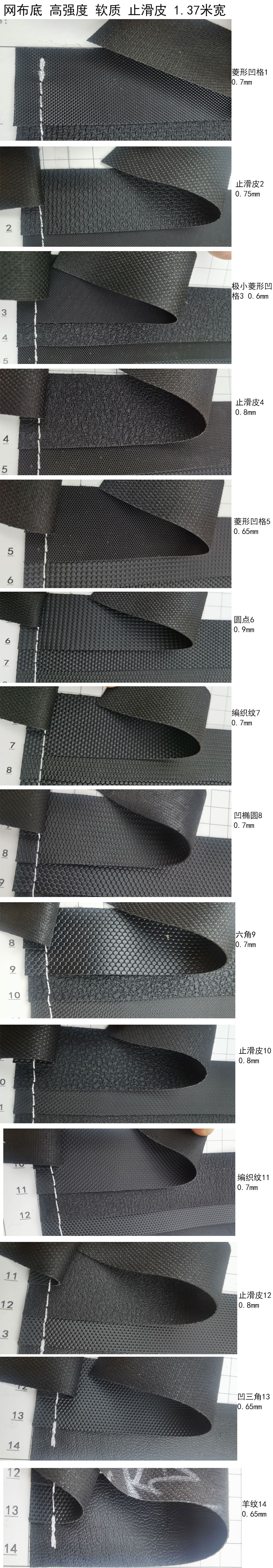 网布底止滑皮