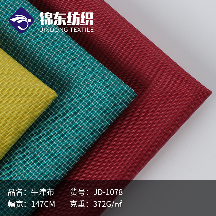 耐磨双色格子高弹防水PVC牛津布户外鞋材箱包运动旅行背包面料