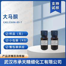 突厥酮 大马酮 23696-85-7 突厥烯酮 按需供应 量大价优