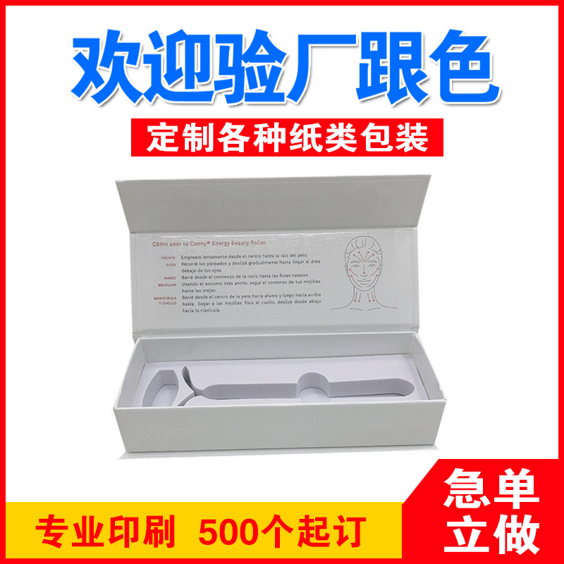 脸部美容仪包装盒定做 电动玉石黄滚轮包装盒 白色内托翻盖磁铁盒