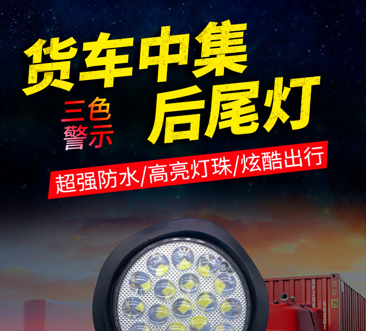 Trailer Truck Tail Light 24V Cimc Bowl Light Round Brake Light Turn Signal Reversing Light Anti-Rear Collision Light