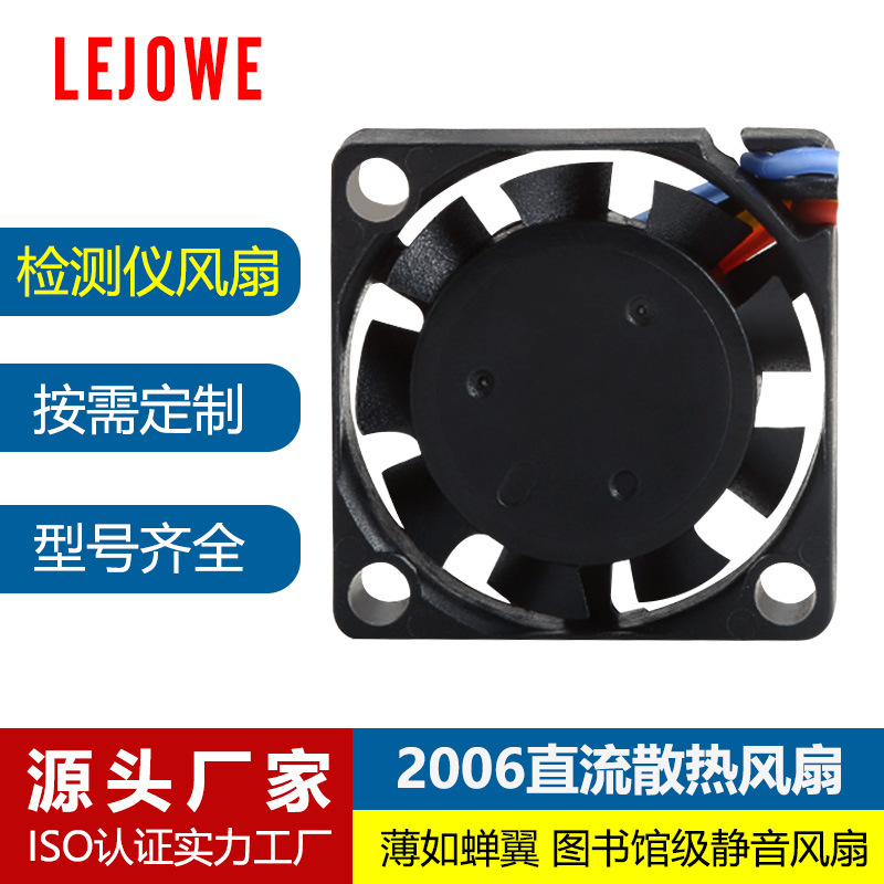 DC2006风扇M2固态硬盘风扇仪器探测仪超薄风扇内存条直流散热风扇