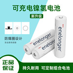 7号充电电池1.2V800mAh话筒门锁玩具遥控器电子秤AAA电池容量定制