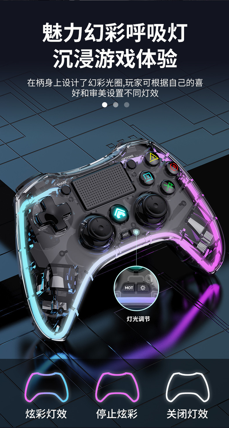 PS4游戏手柄透明炫彩RGB PC安卓ios无线蓝牙游戏手柄体感线性扳机