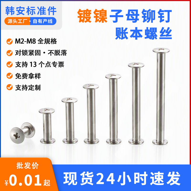 In-Stock Nickel-Plated Rivet Fasteners, Round Head Snap Screws, Belt and Ledger Snap Fastener Set M4-M5