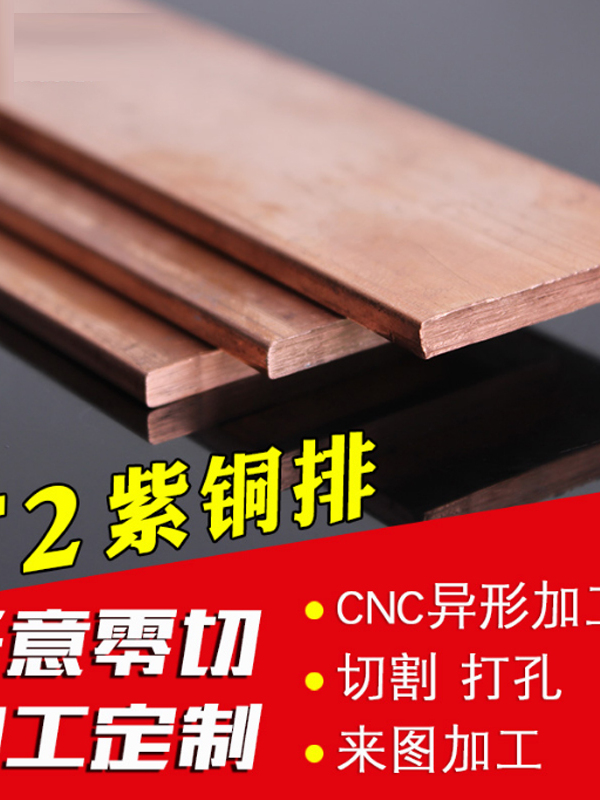 t2 紫铜条 红铜 纯铜 电极铜排条片块12345680mm激光切割打孔折弯