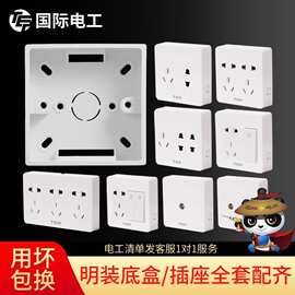 国际电工86型开关插座面板明装底盒PVC接线盒通用金色灰色明线盒