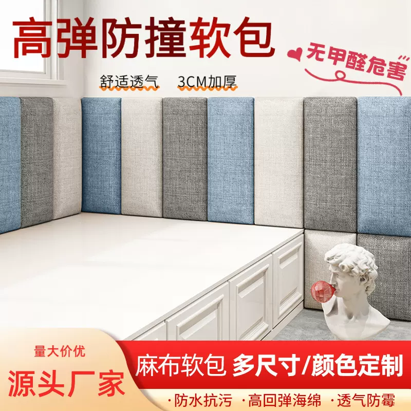 厂家直销麻布卧室床头防撞软包自粘无甲醛墙围墙贴儿童房加厚靠垫