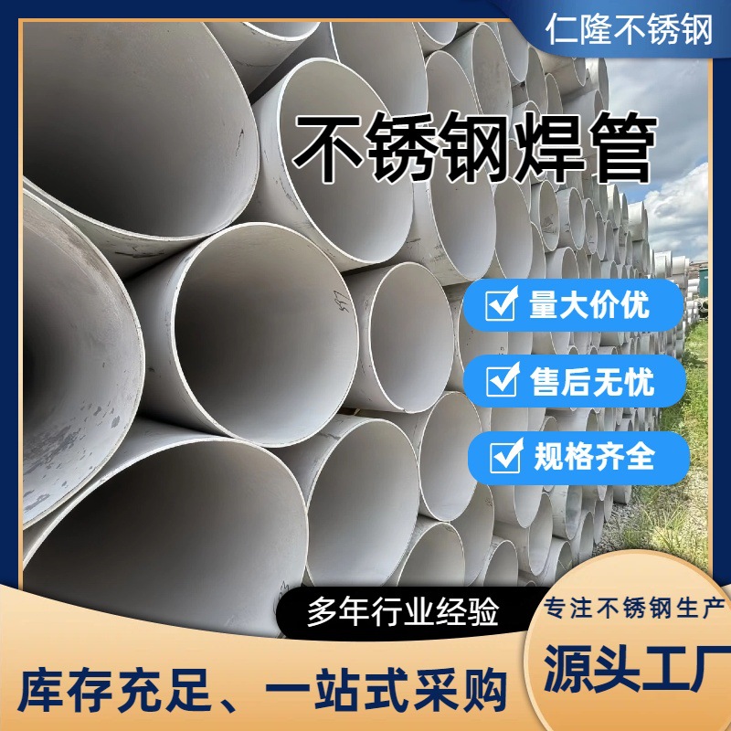 不锈钢焊管304大口径焊管厂家供应现货销售焊接不锈钢圆管厂家