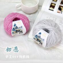 如愿牌彩色编织材料金葱马海毛羊毛腈纶混纺线棒针织围巾毛衣外套