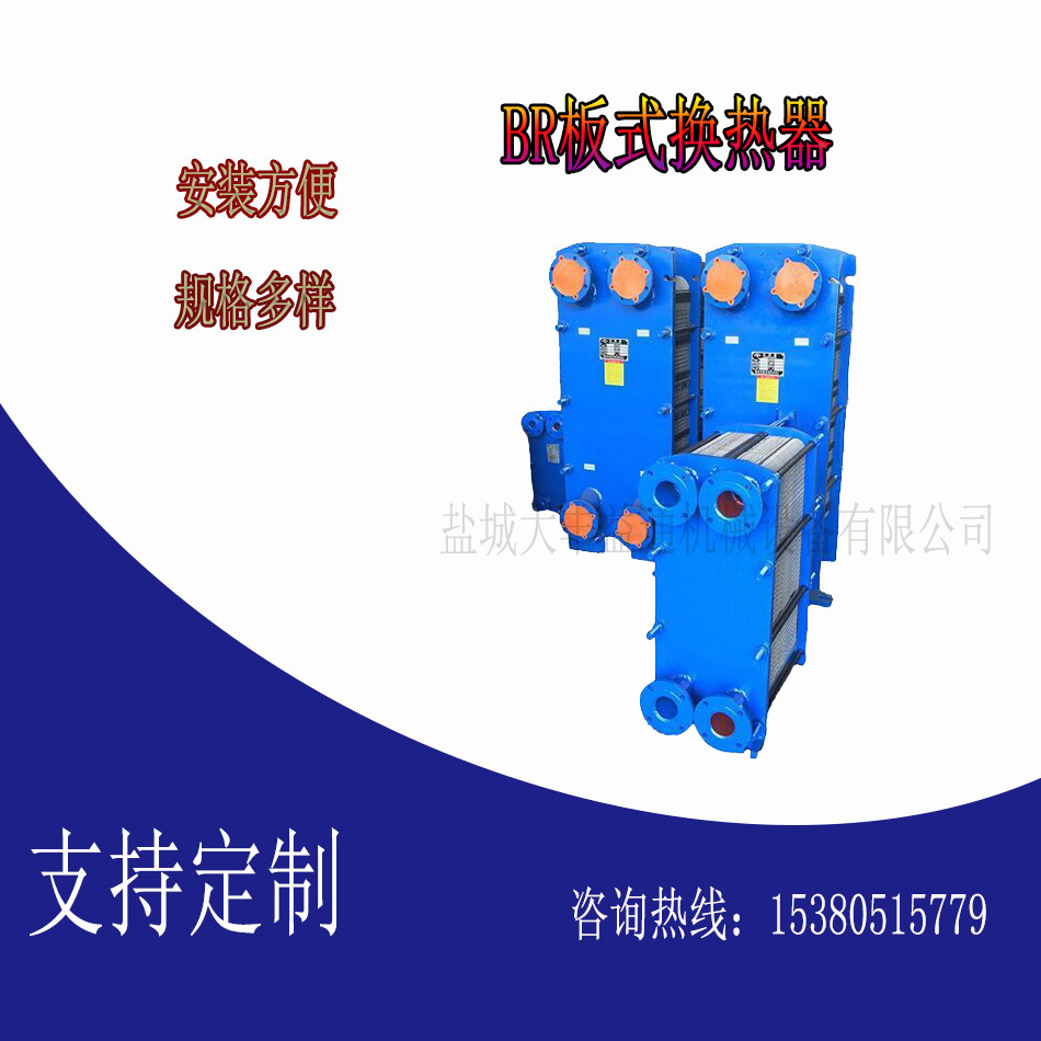 纸厂配BR0.2-13 BR0.2-18板式冷却器