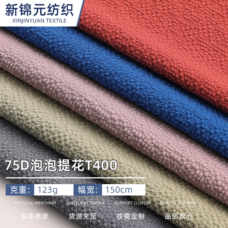 75D泡泡T400提花面料 沙滩裤夹克休闲服风衣外套服装面料