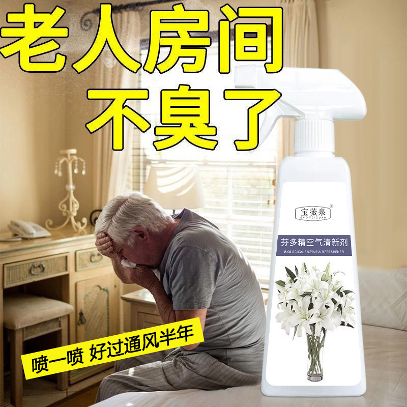 Elderly Room Odor Removal, Long-Lasting Fragrance, Air Purifying Freshener, Deodorant, Elderly Odor Removal Deodorant Hot Product Elderly Room Odor Removal, Long-Lasting Fragrance, Air Purifying Freshener, Deodorant, Elderly Odor Removal Deodorant Hot Product