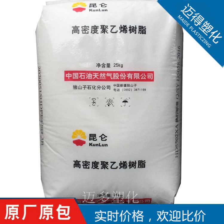 HDPE独山子石化HD5502XA中空吹塑30L以下瓶及容器非耐压管材用料