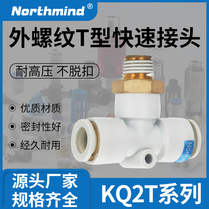 SMC型KQ2T-08-03S 10螺纹三通KQ2T04-01 M5 16 12-04 KB2T06-02S