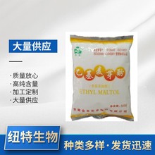 乙基麦芽酚 食品级乙基麦芽酚 香味改良 增味剂 欢迎订购