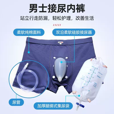 Standing and Walking Underwear Urine Exposer for Men Urine Collection Bag with Urine Cover for Elderly Convenient Artifact Anti-urine Pants