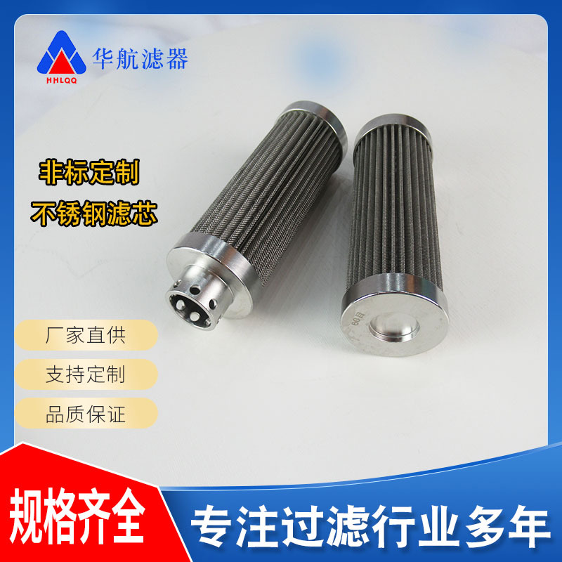 不锈钢滤芯 46*135 金属网滤芯 60目不锈钢折叠滤芯 油滤网