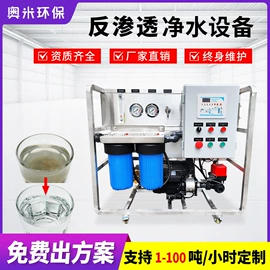 反渗透设备;海水淡化设备;软化水设备