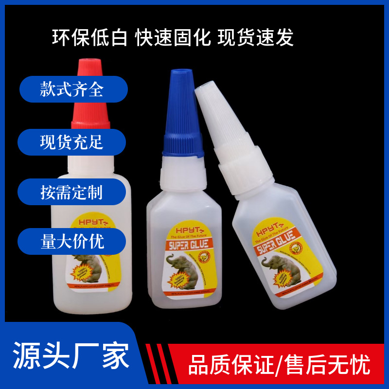 厂家直销快速固化五金木材强力速干胶粘手机壳硅胶502瞬间胶