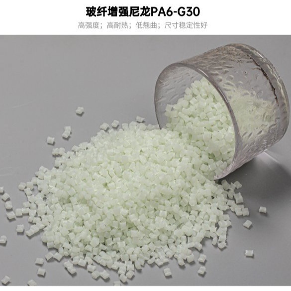 改性尼龙6，PA6,聚酰胺6，加纤尼龙，玻纤增强尼龙6，阻燃增强尼