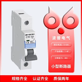 微型断路器;吸顶灯;漏电保护开关