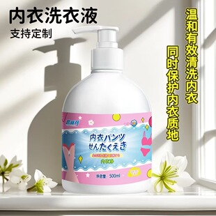 Factory Ready-Made Intimates Laundry Detergent for Women's Antibacterial Intimates and Intimates Special Laundry Detergent to Remove Blood Stains and Sterilize