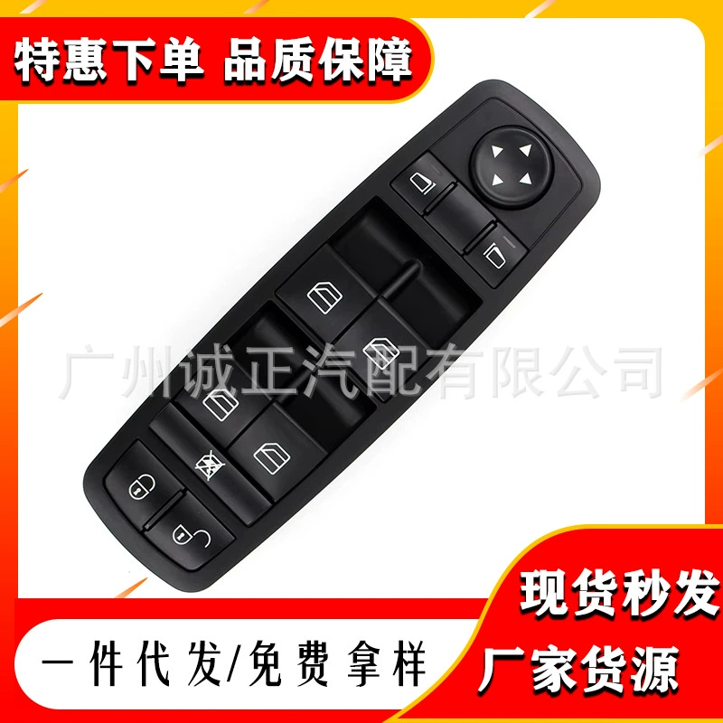 Применимо для Mercedes-Benz B-класса W169 W245 стеклянный подъемный переключатель Электрический главный переключатель A1698206610