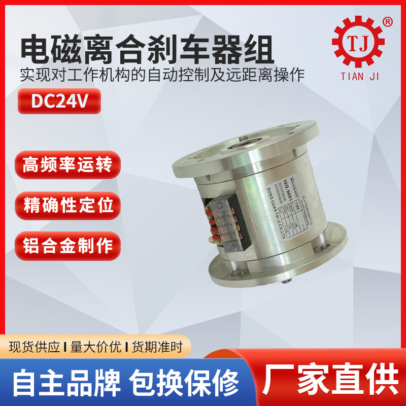 干式单片电磁离合刹车器TJ-POB-2.5kg 外露式电磁离合制动器DC24V