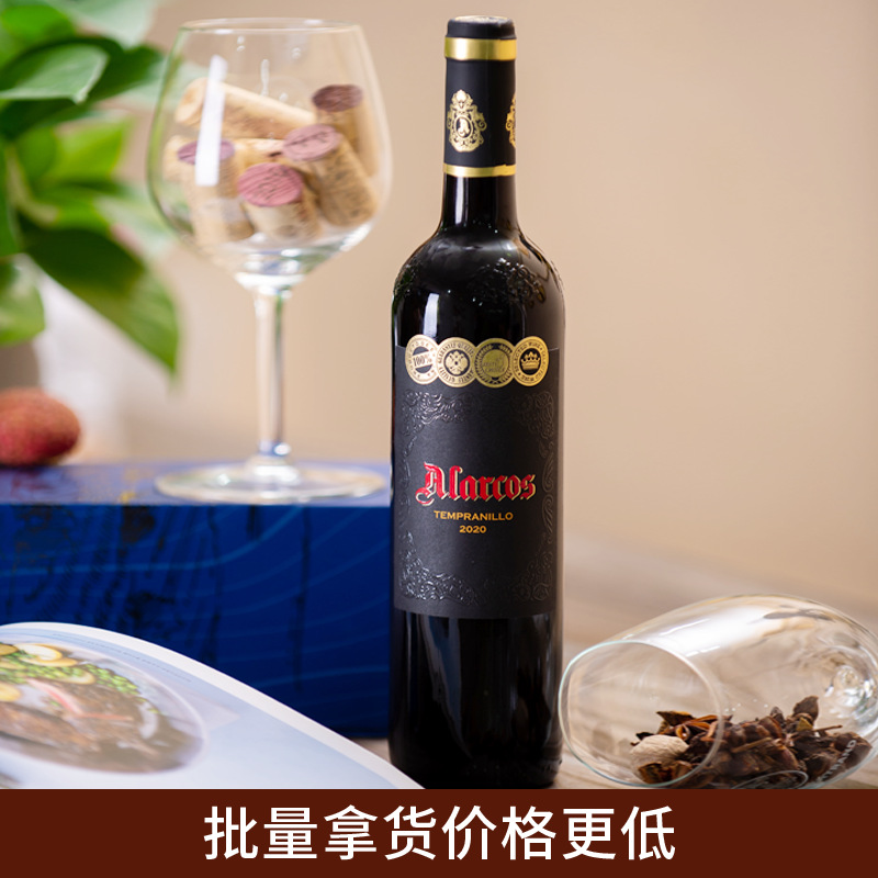 西班牙原瓶原装进口葡萄酒高性价比品质红线批发直播红酒洋酒