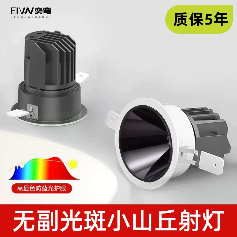 射灯嵌入式小山丘护眼深杯防眩全光谱家用新款客厅吊顶led筒射灯