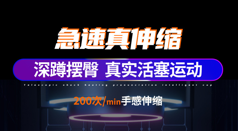 情秘B2轰榨姬全自动飞机杯计时液晶伸缩吮吸加温发音震动飞机杯详情20