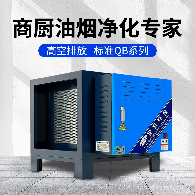 餐饮厨房静电油烟净化器商用宝蓝高空排放证书检测报告广州可安装