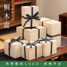 桐木盒子礼品盒陶瓷器茶杯包装盒茶具茶壶建盏礼品木盒复古收纳盒